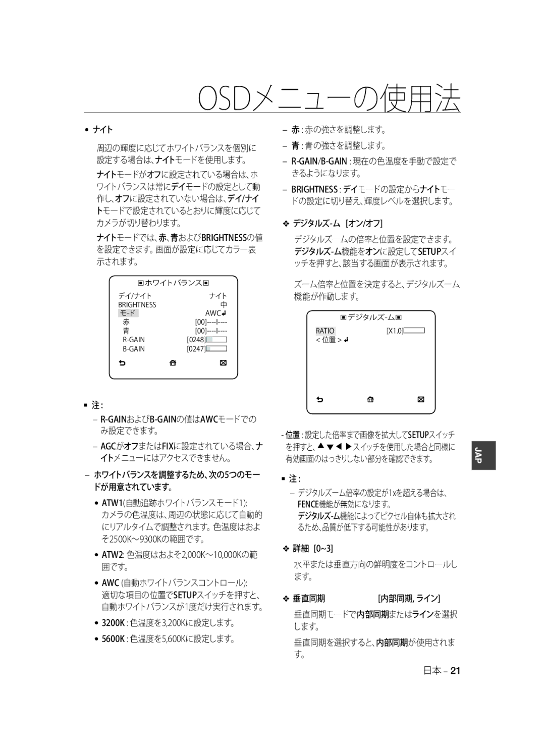 Samsung SCC-B2333P, SCC-B2033P, SCC-B2333BP manual ATW1自動追跡ホワイトバランスモード1, 赤の強さを調整します。 青の強さを調整します。, デジタルズ-ム オン/オフ, を押すと、, 垂直同期 