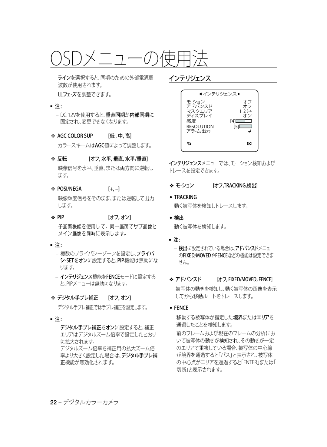 Samsung SCC-B2333BP manual Llフェ-ズを調整できます。  注, 反転 オフ, 水平, 垂直, 水平/垂直, デジタル手ブレ補正 オフ, オン, 動く被写体を検知しトレースします。 動く被写体を検知します。  注 