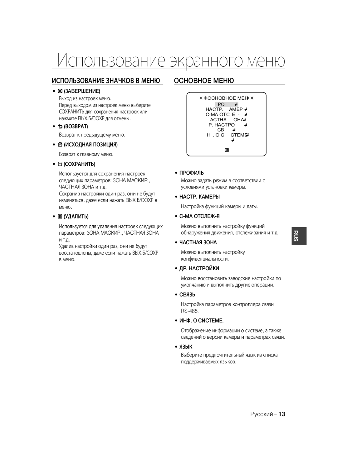 Samsung SCC-B2333P, SCC-B2033P, SCC-B2333BP, SCC-B2033BP manual Ochobhoe Mehю 