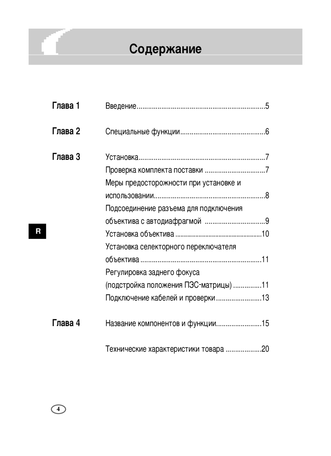 Samsung SCC-B2391N, SCC-B2391P/SAU, SCC-B2091P/TRK manual Ëó‰Âê‡Ìëâ 