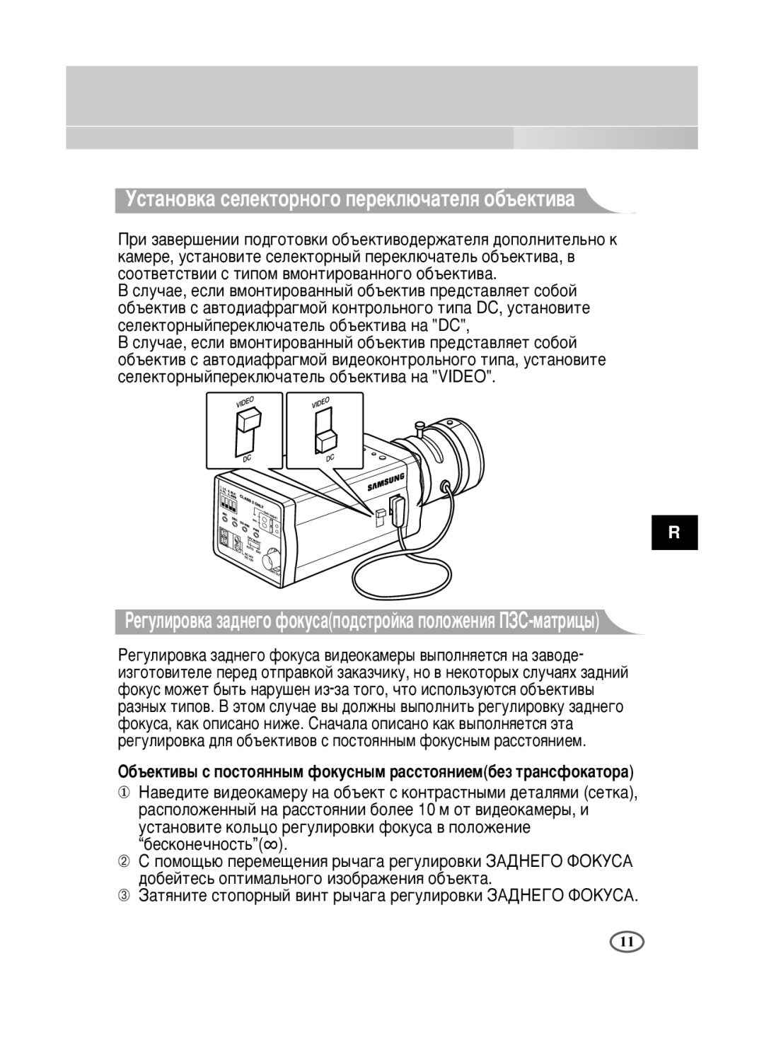 Samsung SCC-B2391P/SAU, SCC-B2391N, SCC-B2091P/TRK manual ÌÒÚ‡ÌÓ‚Í‡ ÒÂÎÂÍÚÓÌÓ„Ó ÔÂÂÍÎ˛˜‡ÚÂÎﬂ Ó·˙ÂÍÚË‚‡ 