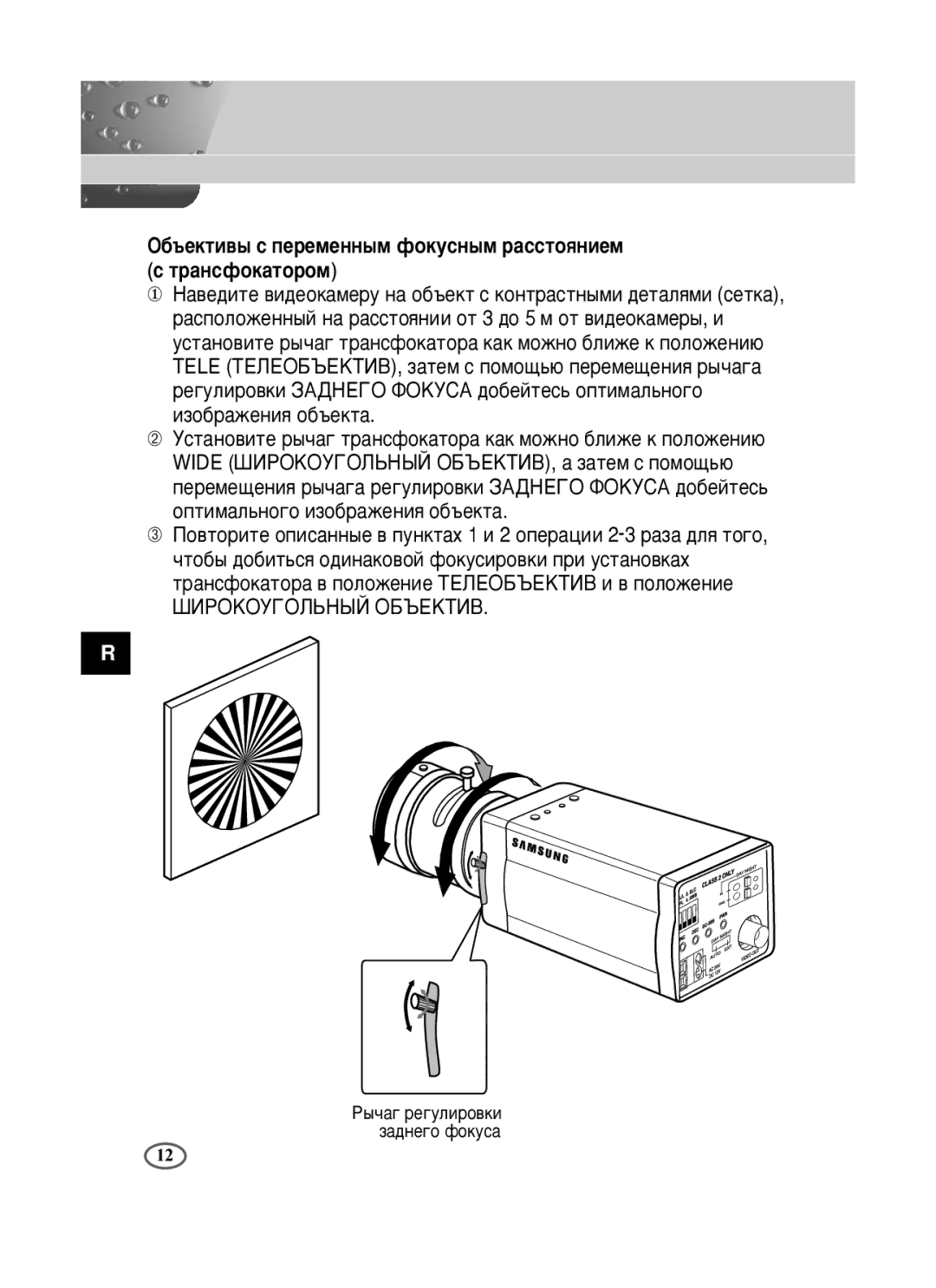 Samsung SCC-B2391P/SAU, SCC-B2391N, SCC-B2091P/TRK manual ·˙ÂÍÚË‚˚ Ò ÔÂÂÏÂÌÌ˚Ï ÙÓÍÛÒÌ˚Ï ‡ÒÒÚÓﬂÌËÂÏ Ò Ú‡ÌÒÙÓÍ‡ÚÓÓÏ 