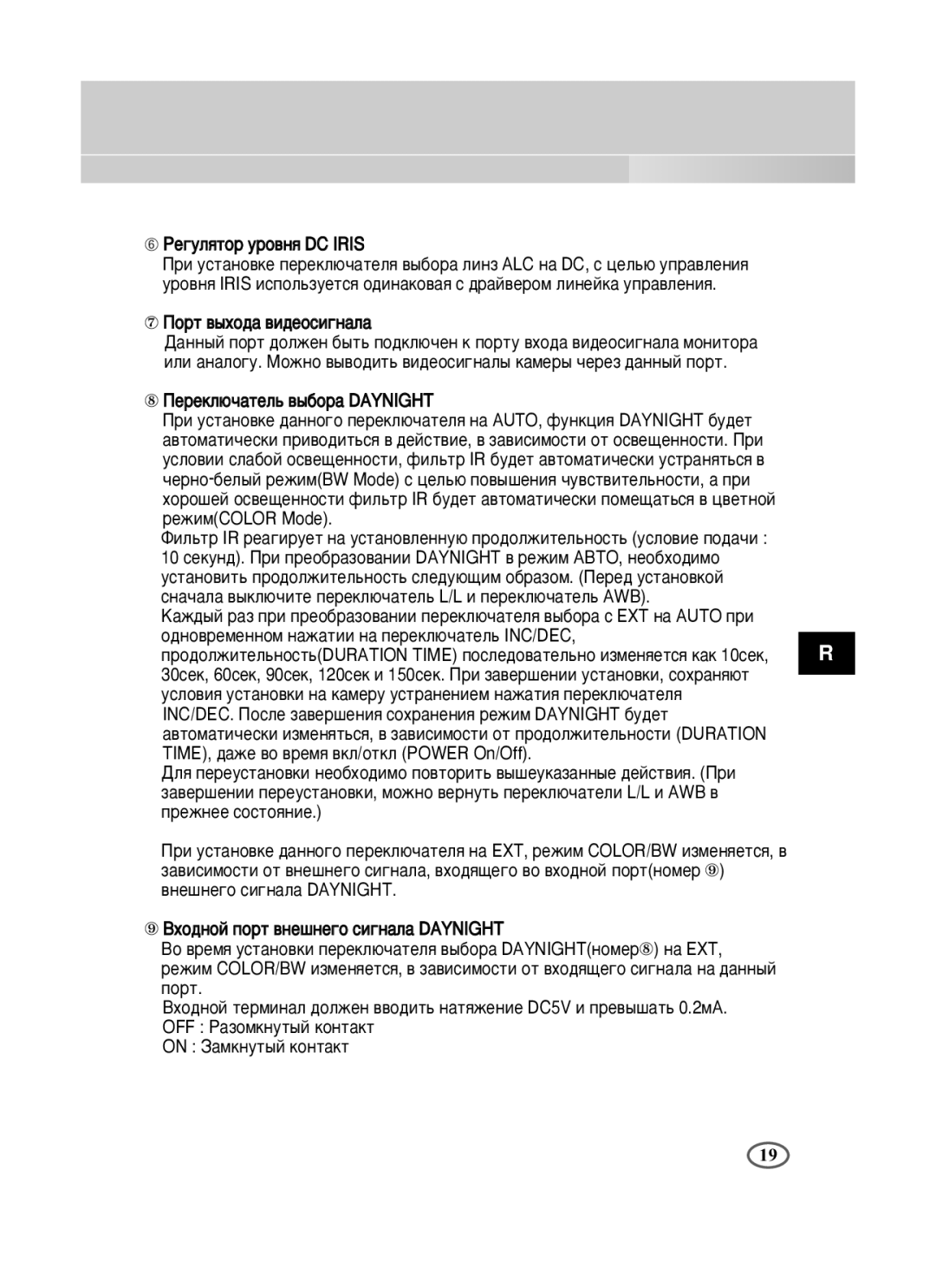 Samsung SCC-B2391N, SCC-B2391P/SAU, SCC-B2091P/TRK manual ➅ êÂ„ÛÎﬂÚÓ ÛÓ‚Ìﬂ DC Iris 