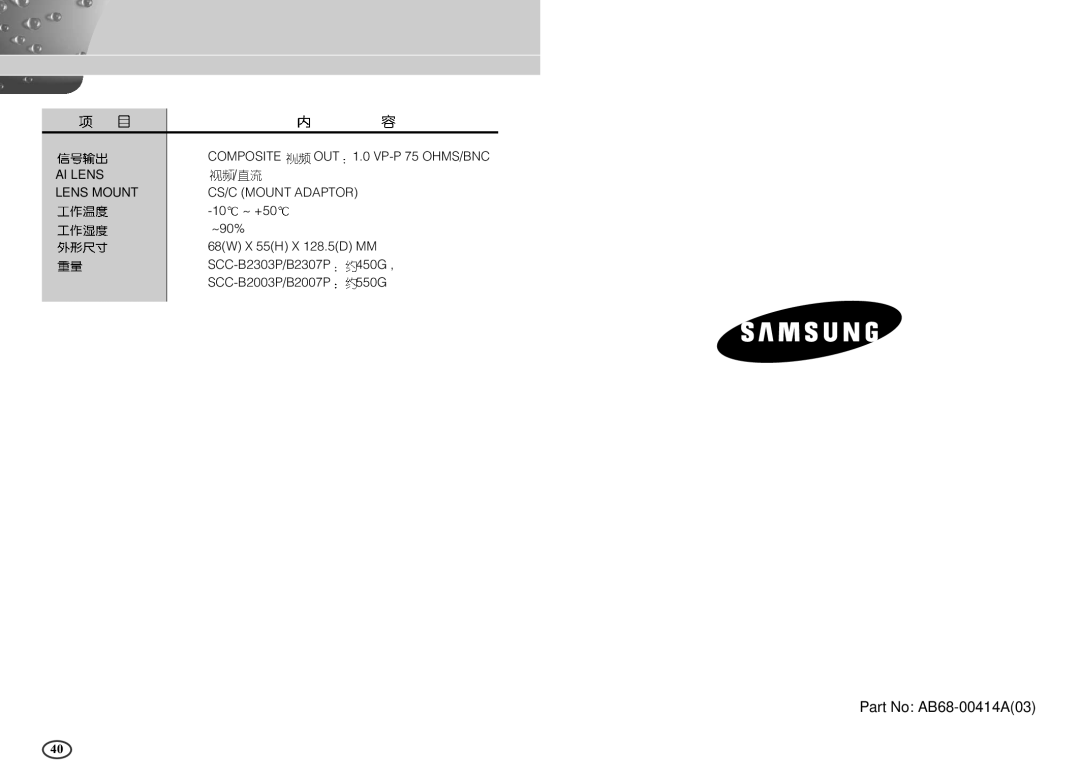 Samsung SCC-B2303P manual Part No AB68-00414A03 