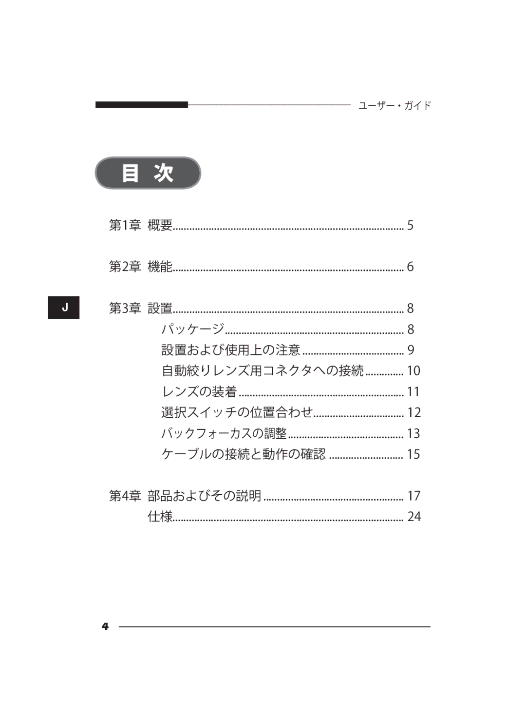 Samsung SCC-B2311P/TRK, SCC-B2311N, SCC-B2011P/TRK manual 自動絞りレンズ用コネクタへの接続 