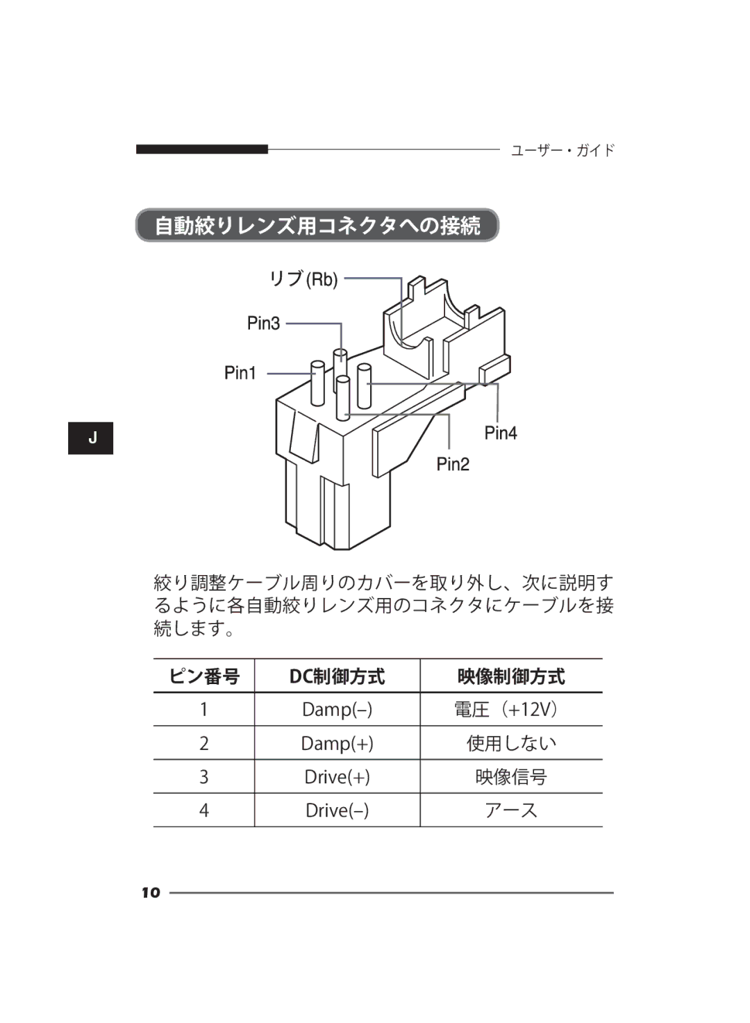 Samsung SCC-B2011P/TRK, SCC-B2311N, SCC-B2311P/TRK manual 自動絞りレンズ用コネクタへの接続 