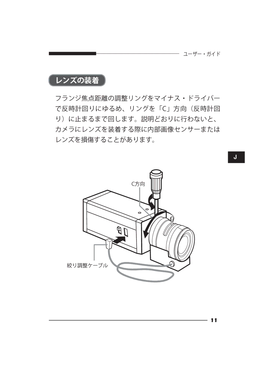 Samsung SCC-B2311N, SCC-B2311P/TRK, SCC-B2011P/TRK manual レンズの装着 