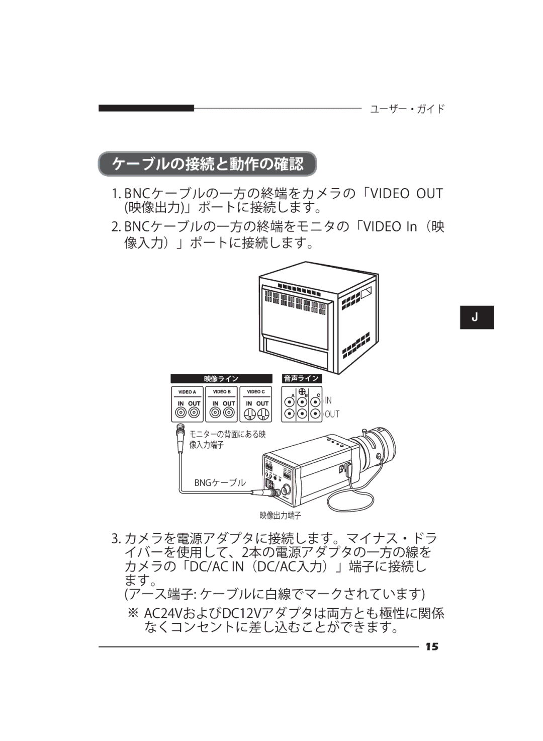 Samsung SCC-B2011P/TRK, SCC-B2311N, SCC-B2311P/TRK manual ケーブルの接続と動作の確認 