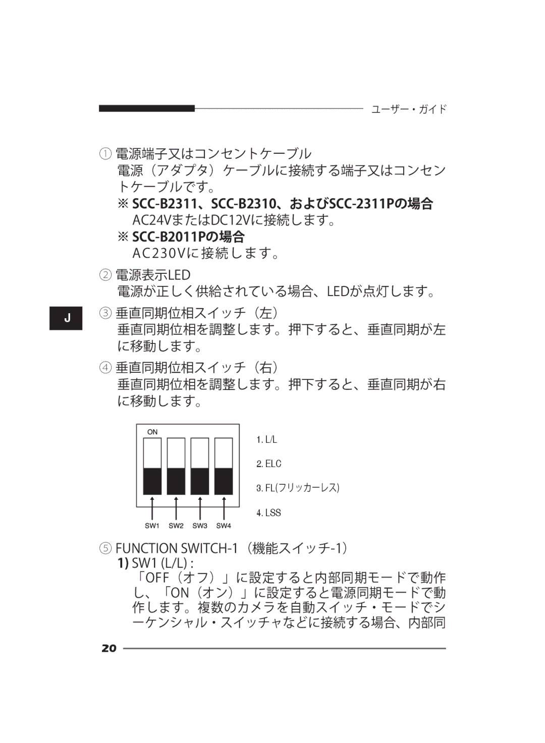 Samsung SCC-B2011P/TRK, SCC-B2311N, SCC-B2311P/TRK manual SCC-B2311、SCC-B2310、およびSCC-2311Pの場合 