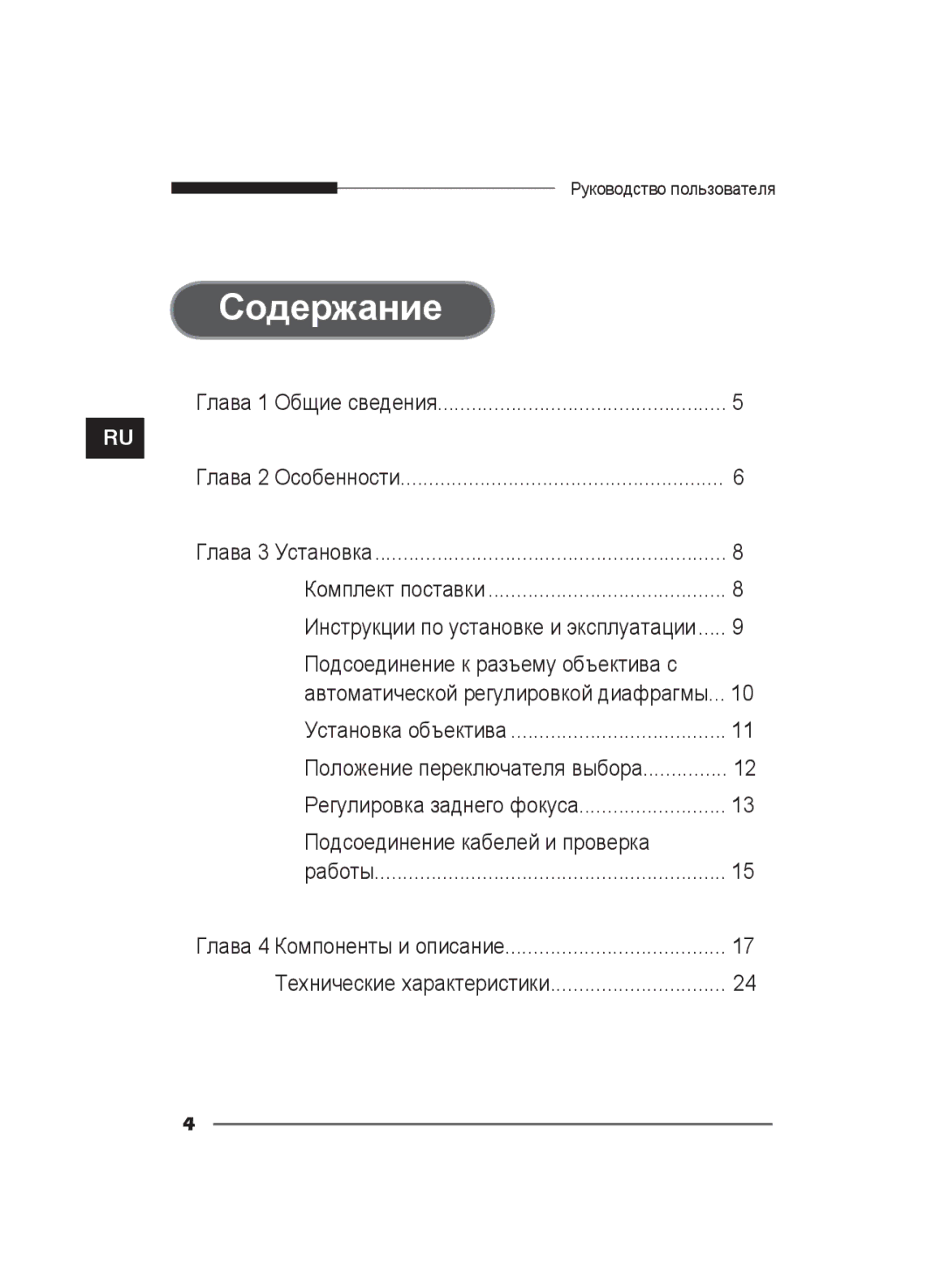 Samsung SCC-B2311N, SCC-B2311P manual Комплект поставки Инструкции по установке и эксплуатации, Технические характеристики 