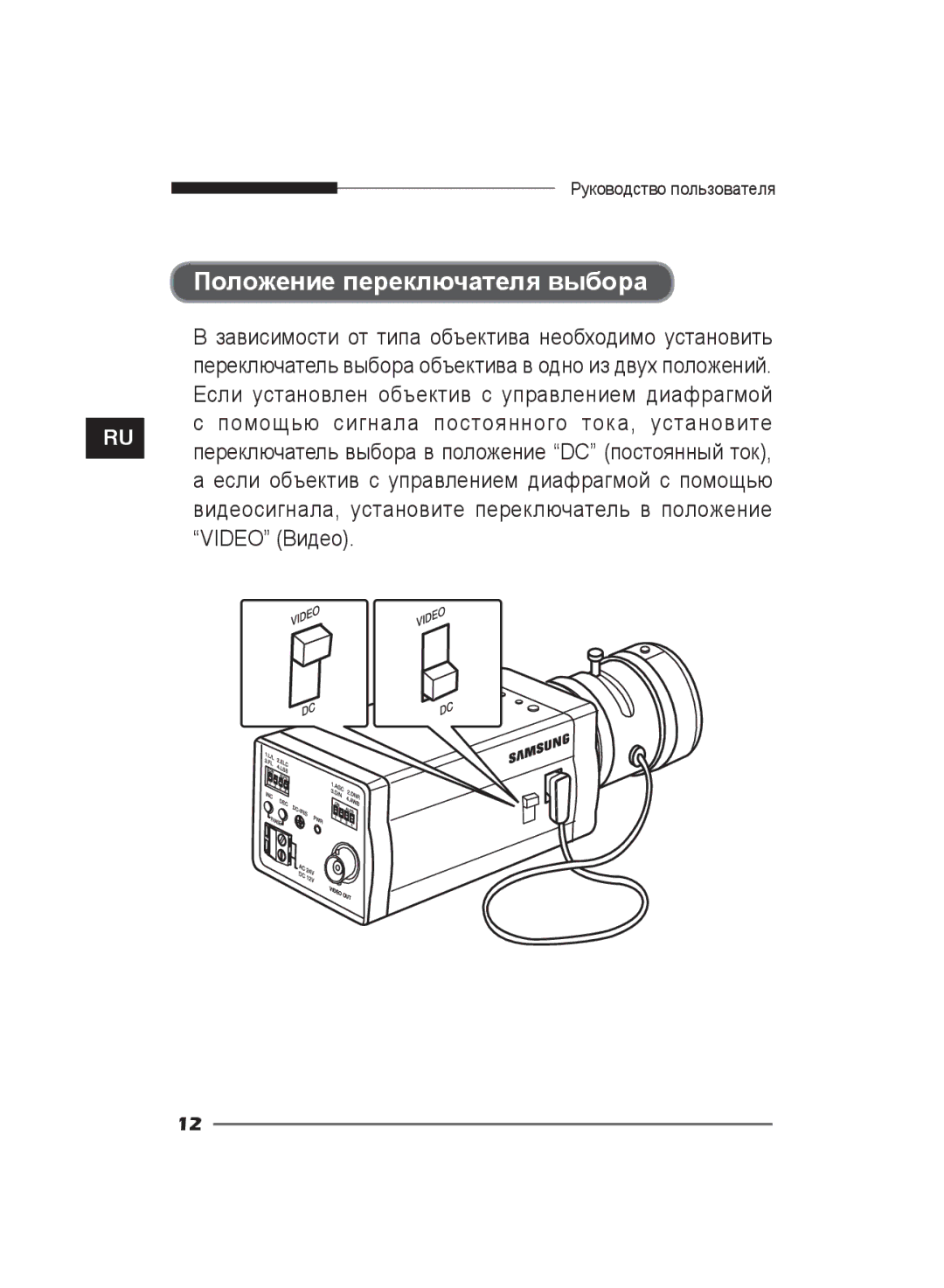 Samsung SCC-B2311P, SCC-B2011P Положение переключателя выбора, Помощью сигнала постоянного тока, установите, Video Видео 