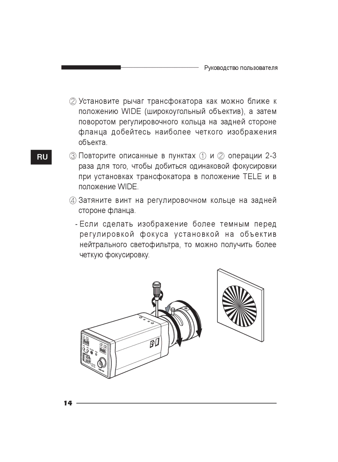 Samsung SCC-B2311N ② Установите рычаг трансфокатора как можно ближе к, Поворотом регулировочного кольца на задней стороне 