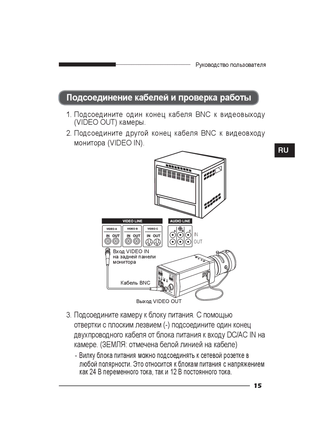 Samsung SCC-B2311P/TRK, SCC-B2311N, SCC-B2011P/TRK manual Подсоединение кабелей и проверка работы 