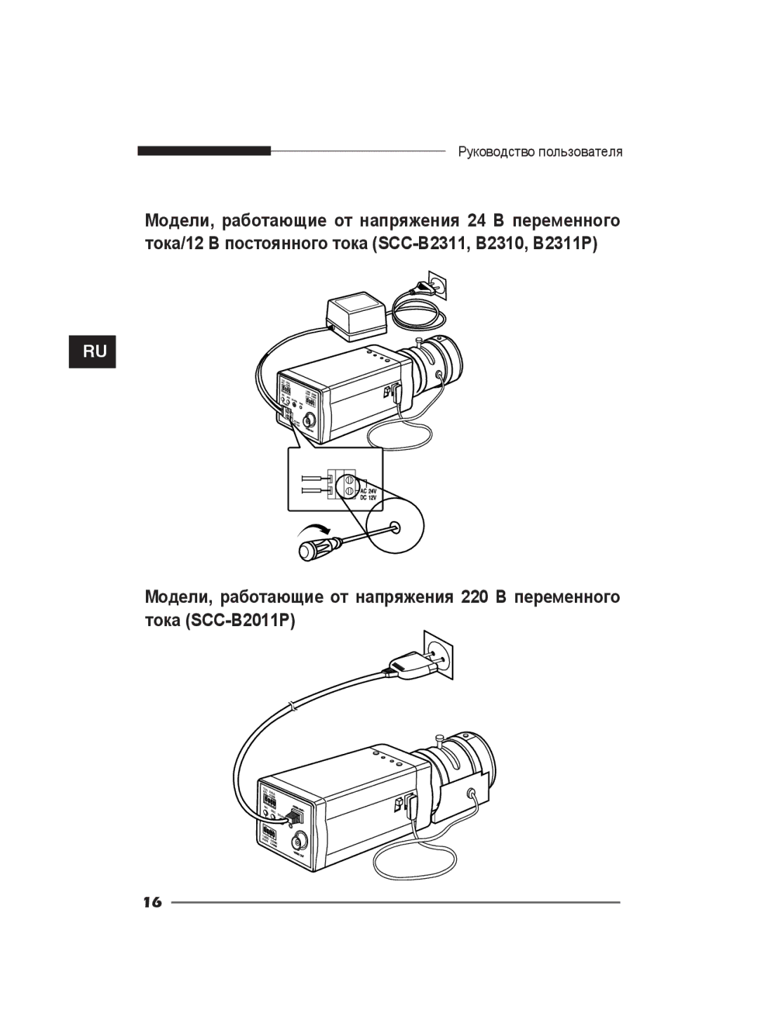 Samsung SCC-B2011P/TRK, SCC-B2311N, SCC-B2311P/TRK manual Руководство пользователя 