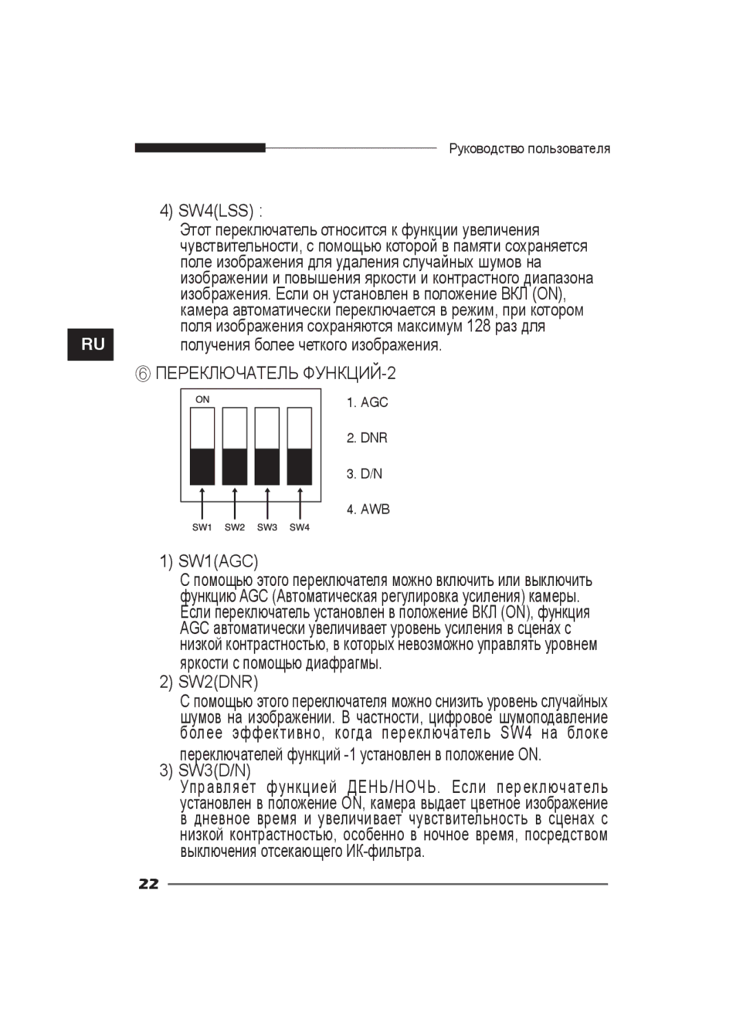 Samsung SCC-B2311N, SCC-B2311P/TRK, SCC-B2011P/TRK manual SW4LSS, SW1AGC, SW2DNR, SW3D/N 