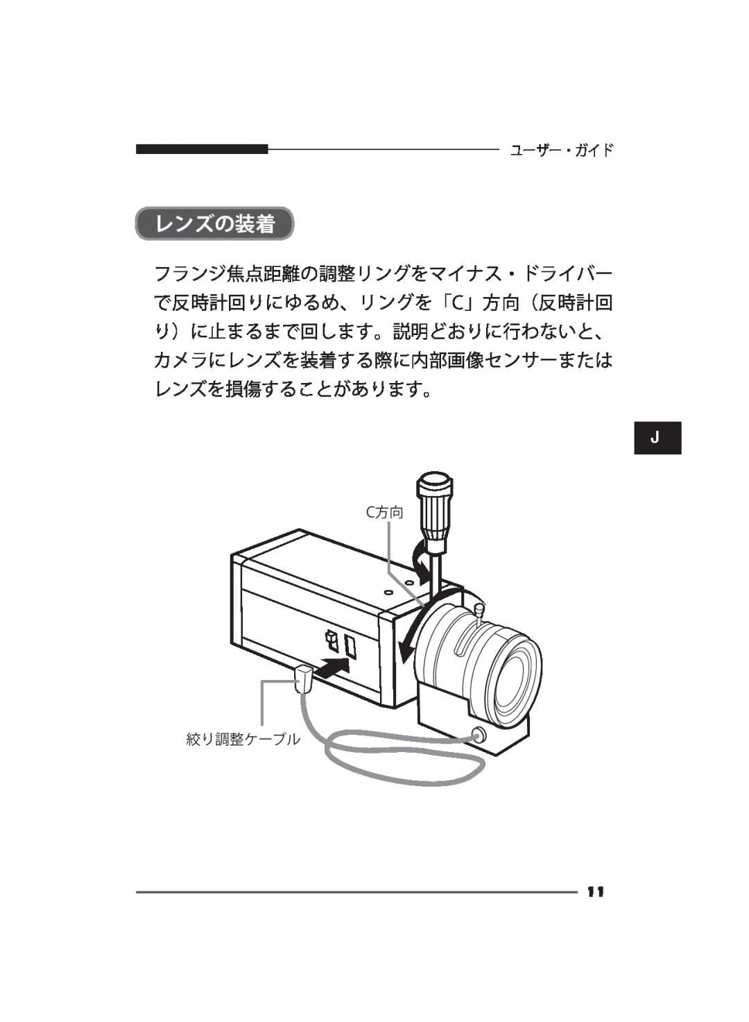 Samsung SCC-B2311N, SCC-B2311P/TRK, SCC-B2011P/TRK manual レンズの装着 