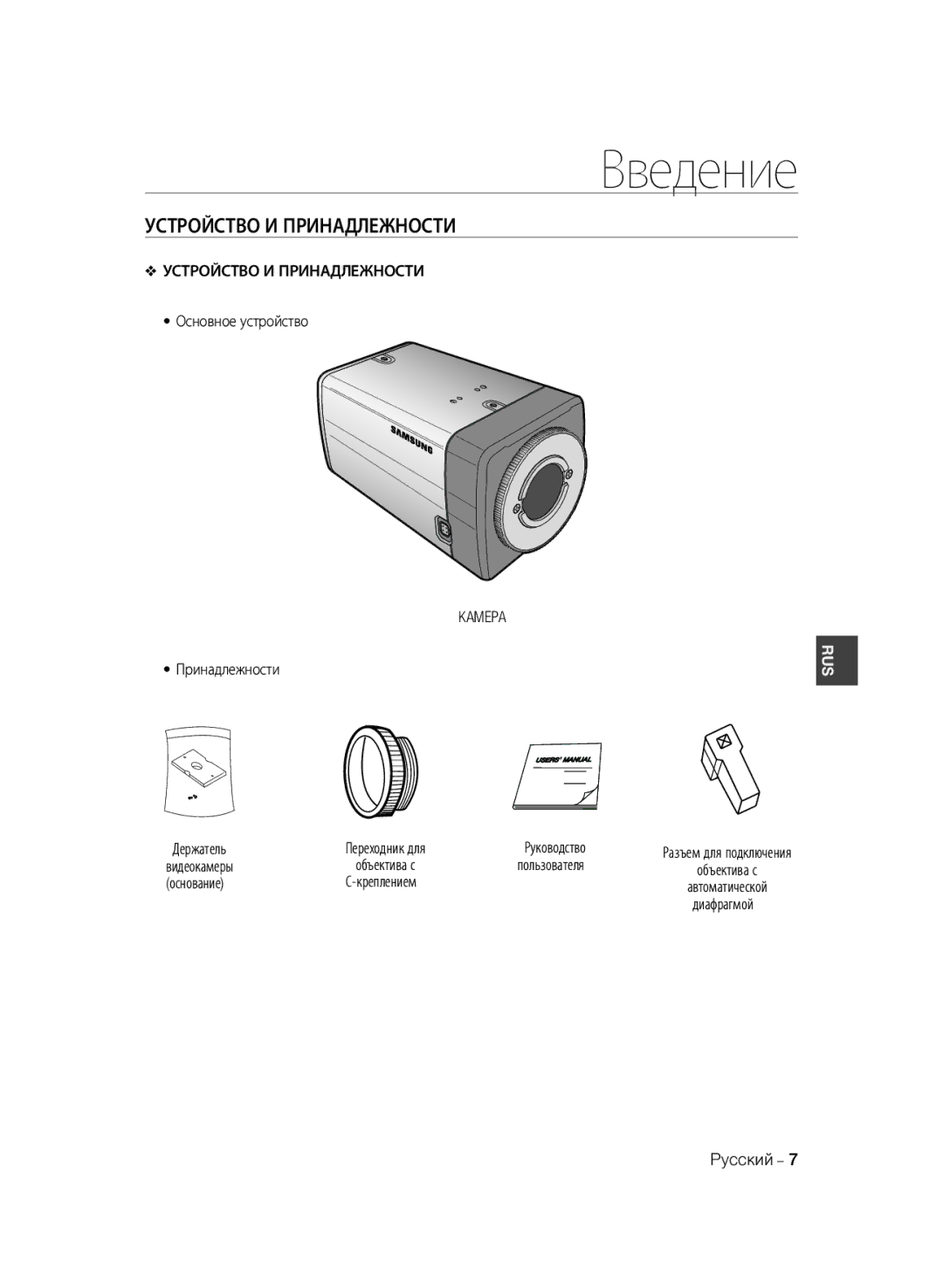 Samsung SCC-B2035P, SCC-B2335P manual Устройство И Принадлежности, Kamepa 