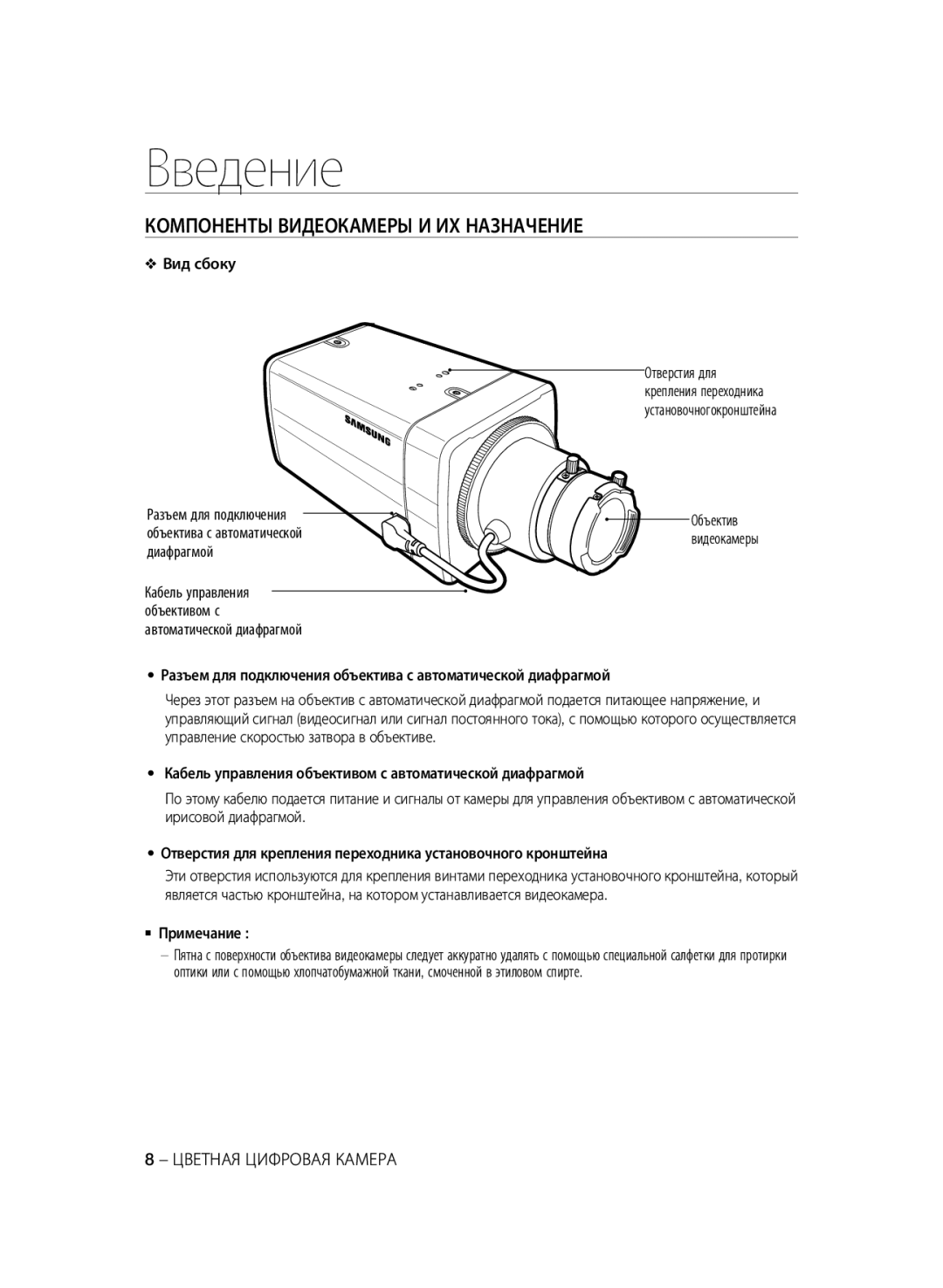 Samsung SCC-B2335P, SCC-B2035P manual Компоненты Видеокамеры И ИХ Назначение, Вид сбоку,  Примечание 