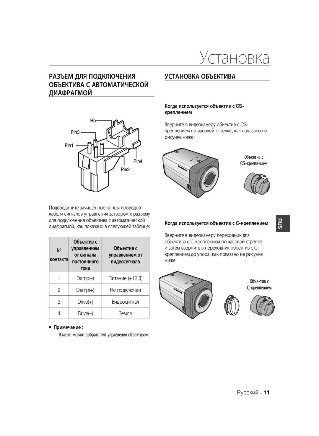 Samsung SCC-B2035P, SCC-B2335P manual Разъем ДЛЯ Подключения Установка Объектива, Диафрагмой 