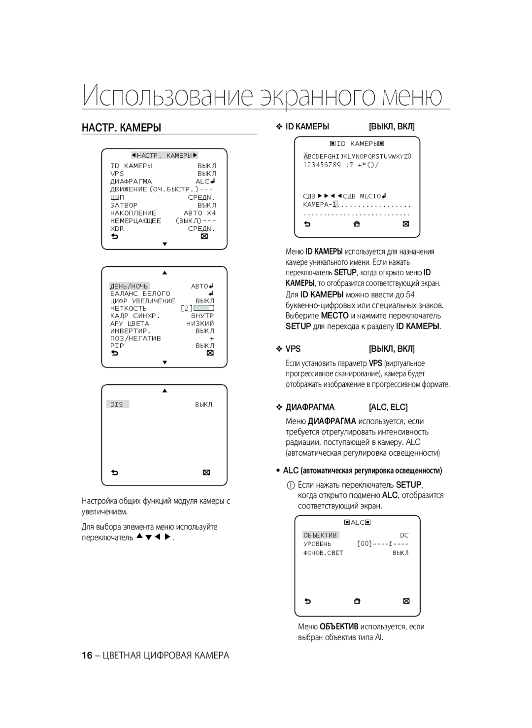 Samsung SCC-B2335P, SCC-B2035P manual HACTP. Кamepы, Диaфpaгma, Настройка общих функций модуля камеры с увеличением 