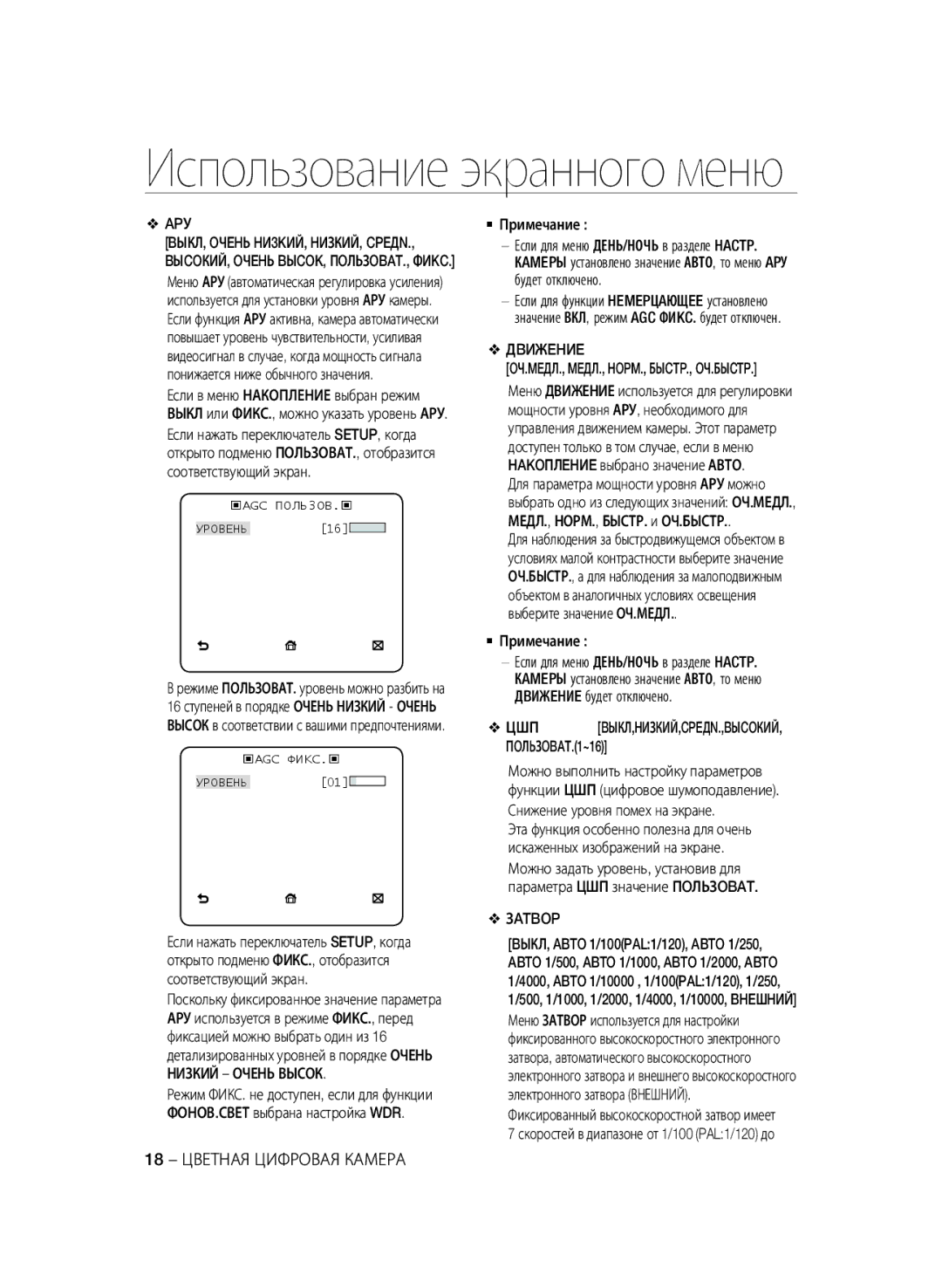 Samsung SCC-B2335P, SCC-B2035P manual Apу, Дbижehиe, Зatbop, 18 Цветная Цифровая Камера 