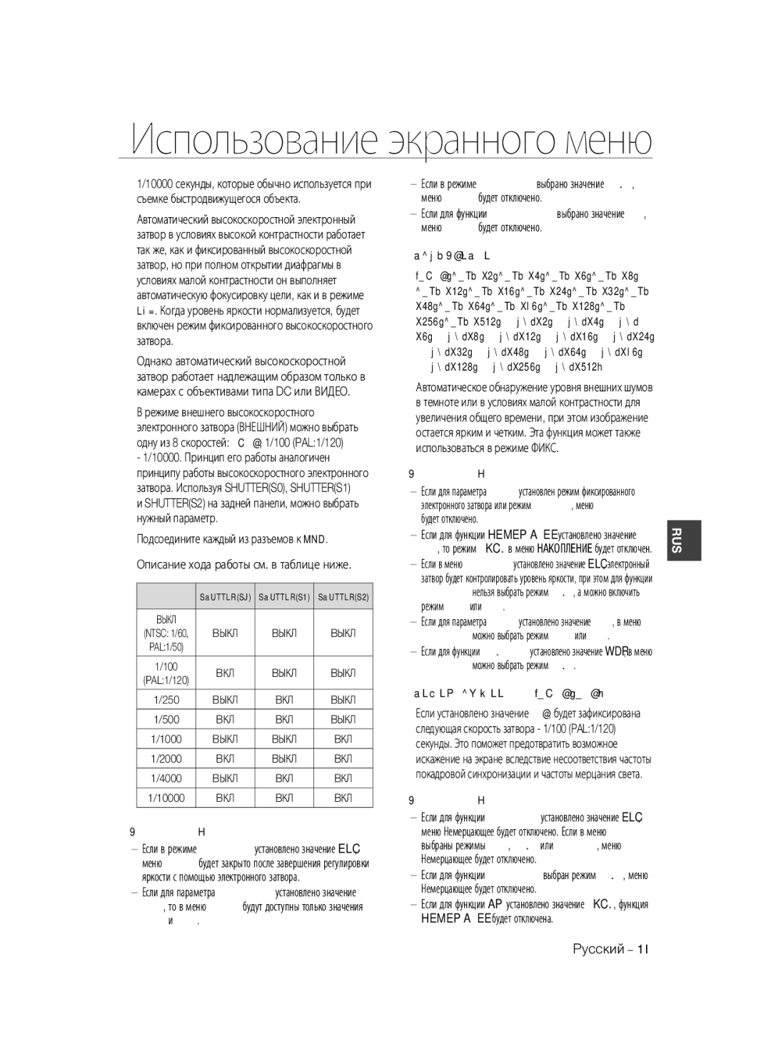 Samsung SCC-B2035P, SCC-B2335P SHUTTERS2 на задней панели, можно выбрать нужный параметр, Hakoплehиe, Hemepцaющee, 10000 