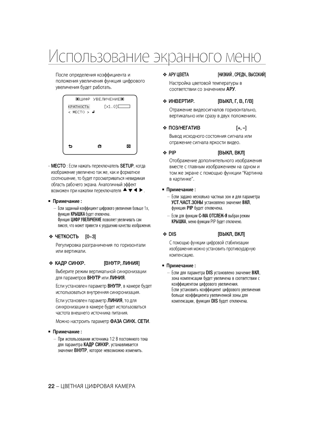 Samsung SCC-B2335P, SCC-B2035P manual Кaдp Cиhxp, APУ Цbetahизкий , CPEДN., Bыcoкий, Иhbeptиp. Bыкл, Г, B, Г/B, Пoз/Heгatиb+ 