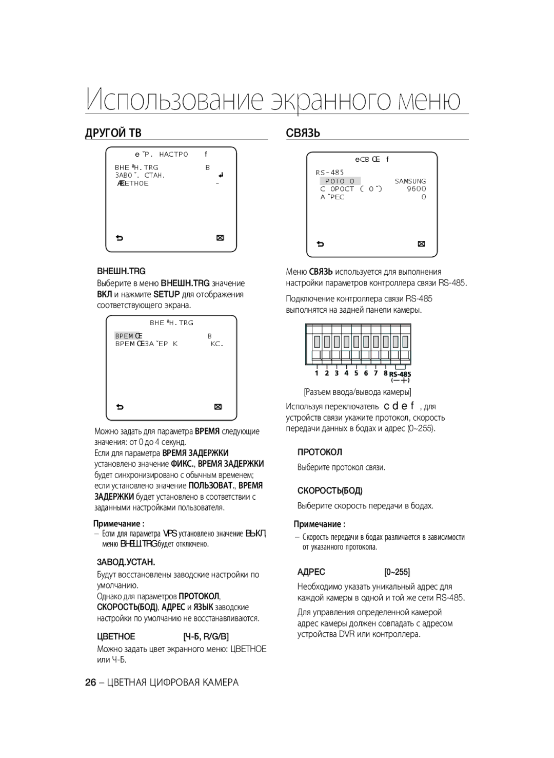 Samsung SCC-B2335P, SCC-B2035P manual Другой ТВ Cbязь 