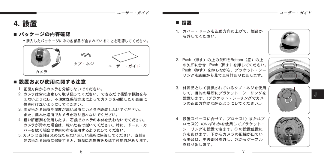 Samsung SCC-B5205(S)P, SCC-B5203(S)P manual Push Bottom 