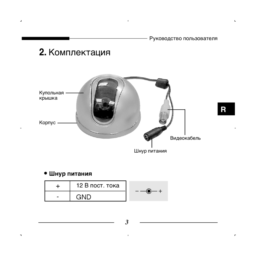 Samsung SCC-B5223P, SCC-B5223BP manual Kóïôîâíú‡ˆëˇ 