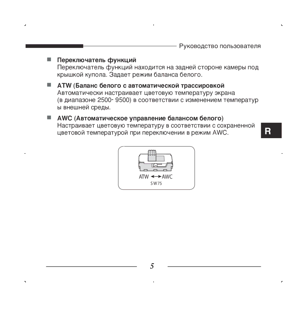 Samsung SCC-B5223P, SCC-B5223BP manual Atw Å‡Î‡Ìò ·Âîó„Ó Ò ‡‚Úóï‡Úë˜Âòíóè Ú‡Òòëó‚Íóè 