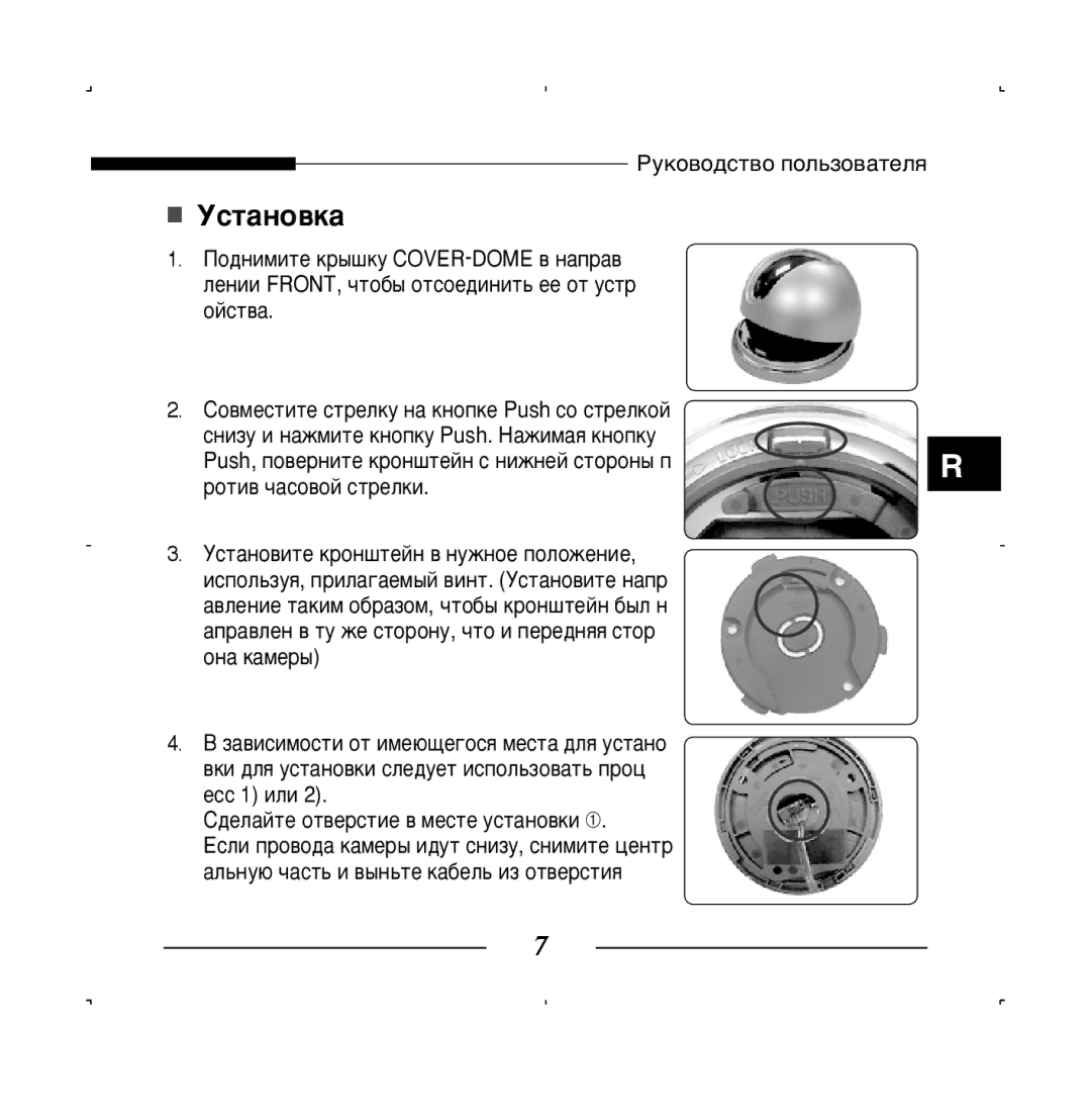 Samsung SCC-B5223P, SCC-B5223BP manual Ìòú‡Ìó‚Í‡ 