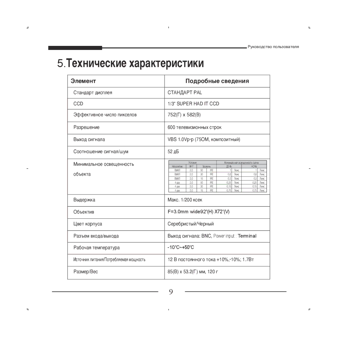 Samsung SCC-B5223P, SCC-B5223BP manual ÍÂıÌË˜ÂÒÍËÂ ı‡‡ÍÚÂËÒÚËÍË 