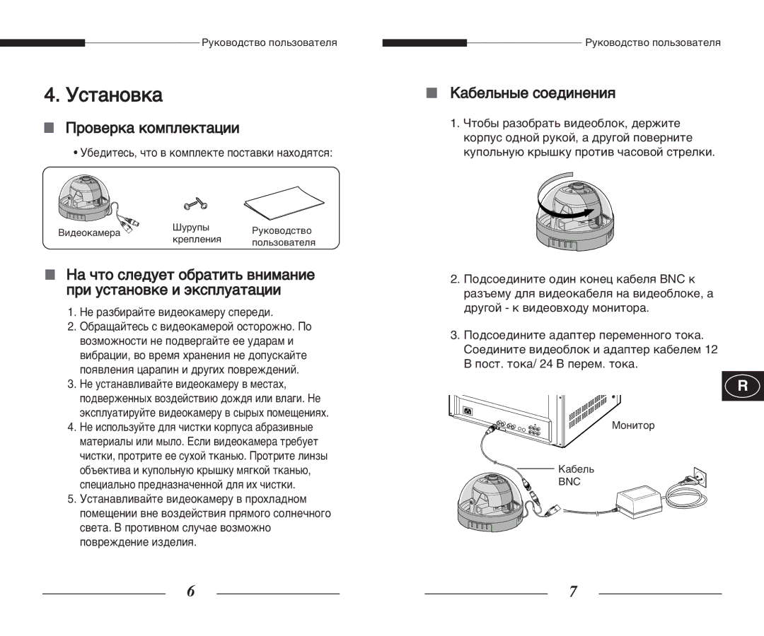 Samsung SCC-B5303(G)(P), SCC-B5301(G)(P), SCC-B5305(G)(P), SCC-B5300(G)(P) manual Òú‡Ìó‚Í‡ 