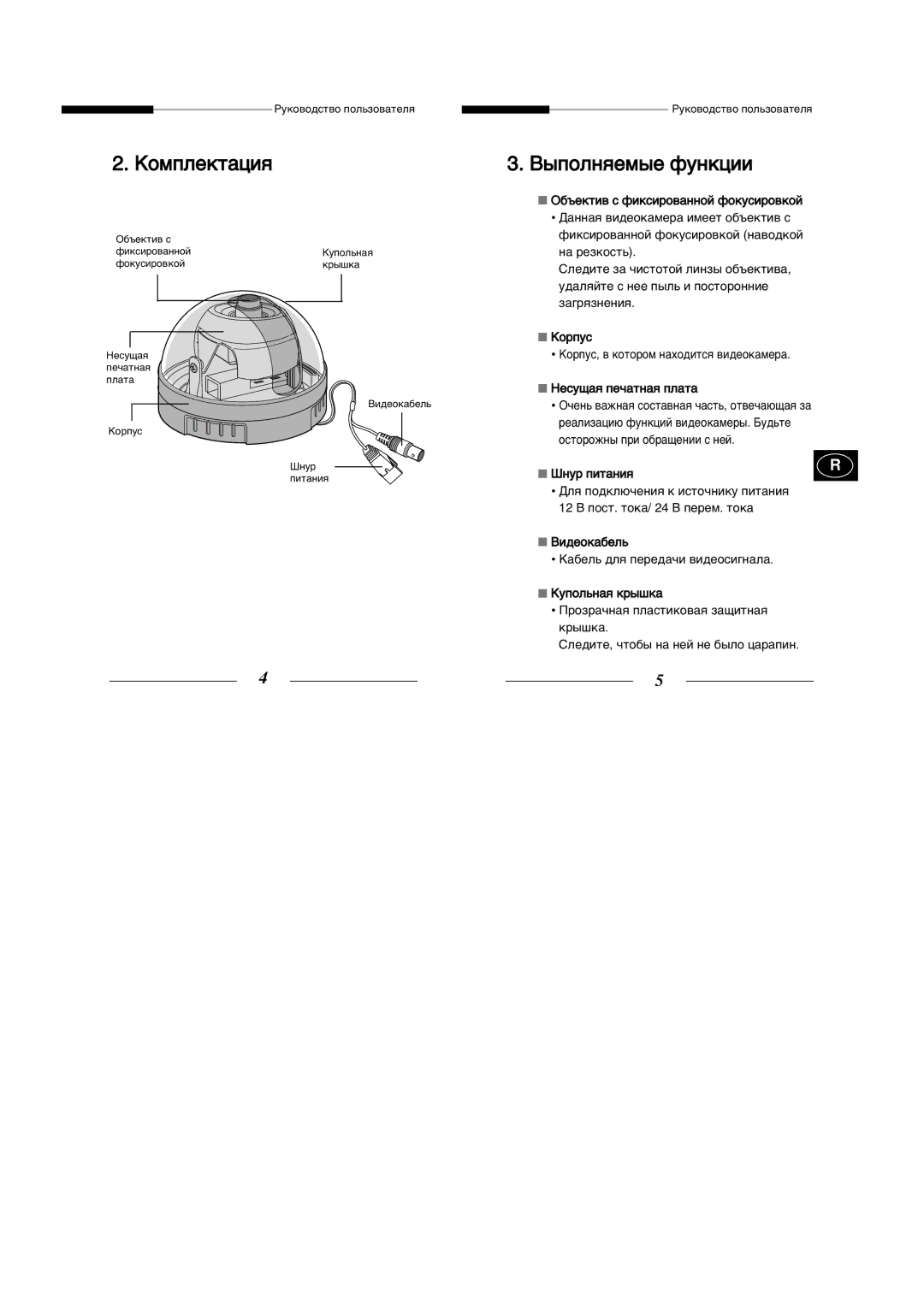 Samsung SCC-B5301GP, SCC-B5303P, SCC-B5305P, SCC-B5303GP, SCC-B5301P, SCC-B5300P, SCC-B5305GP manual Kóïôîâíú‡ˆëˇ 