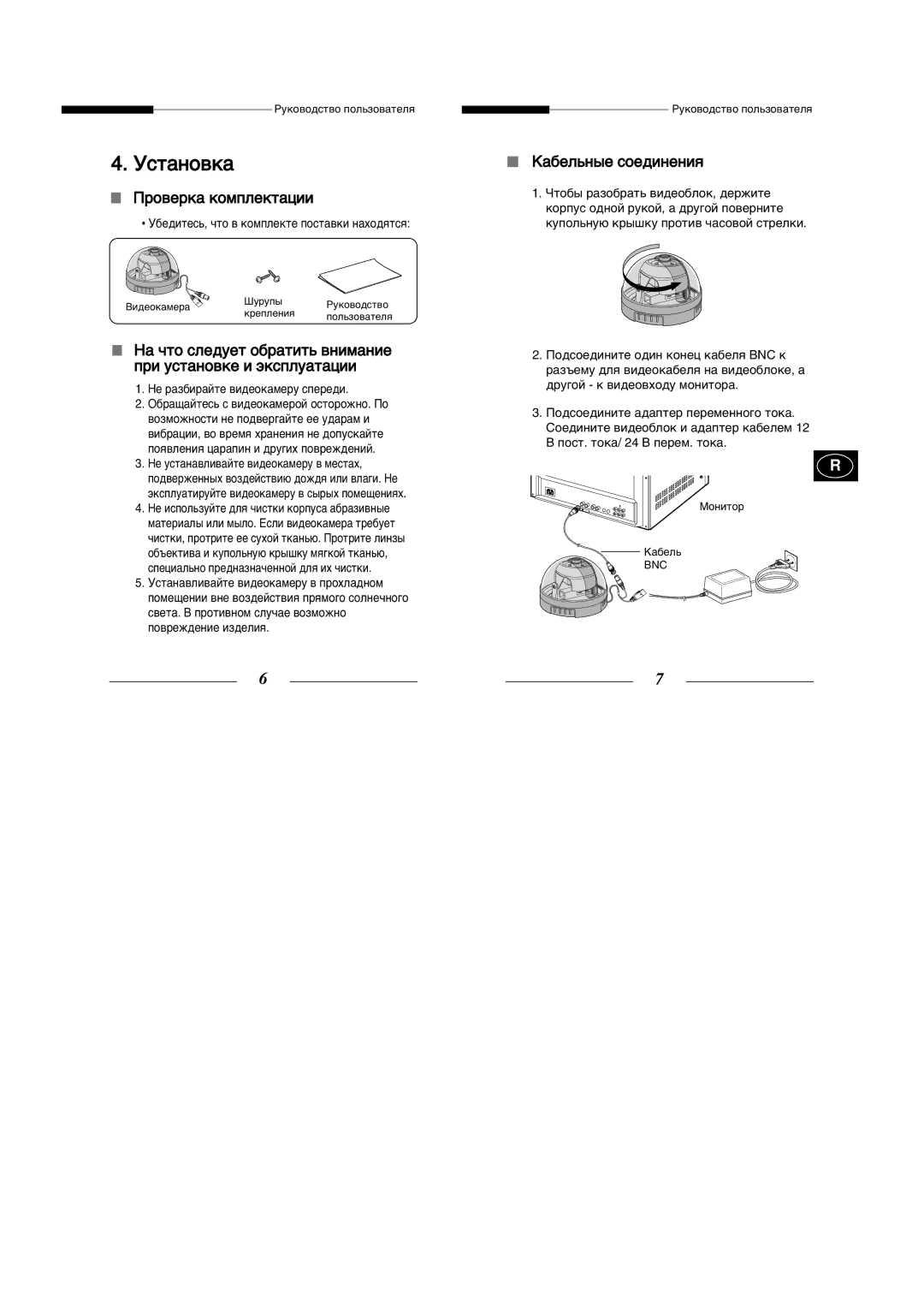 Samsung SCC-B5305P, SCC-B5303P, SCC-B5301GP, SCC-B5303GP, SCC-B5301P, SCC-B5300P, SCC-B5305GP manual Òú‡Ìó‚Í‡ 