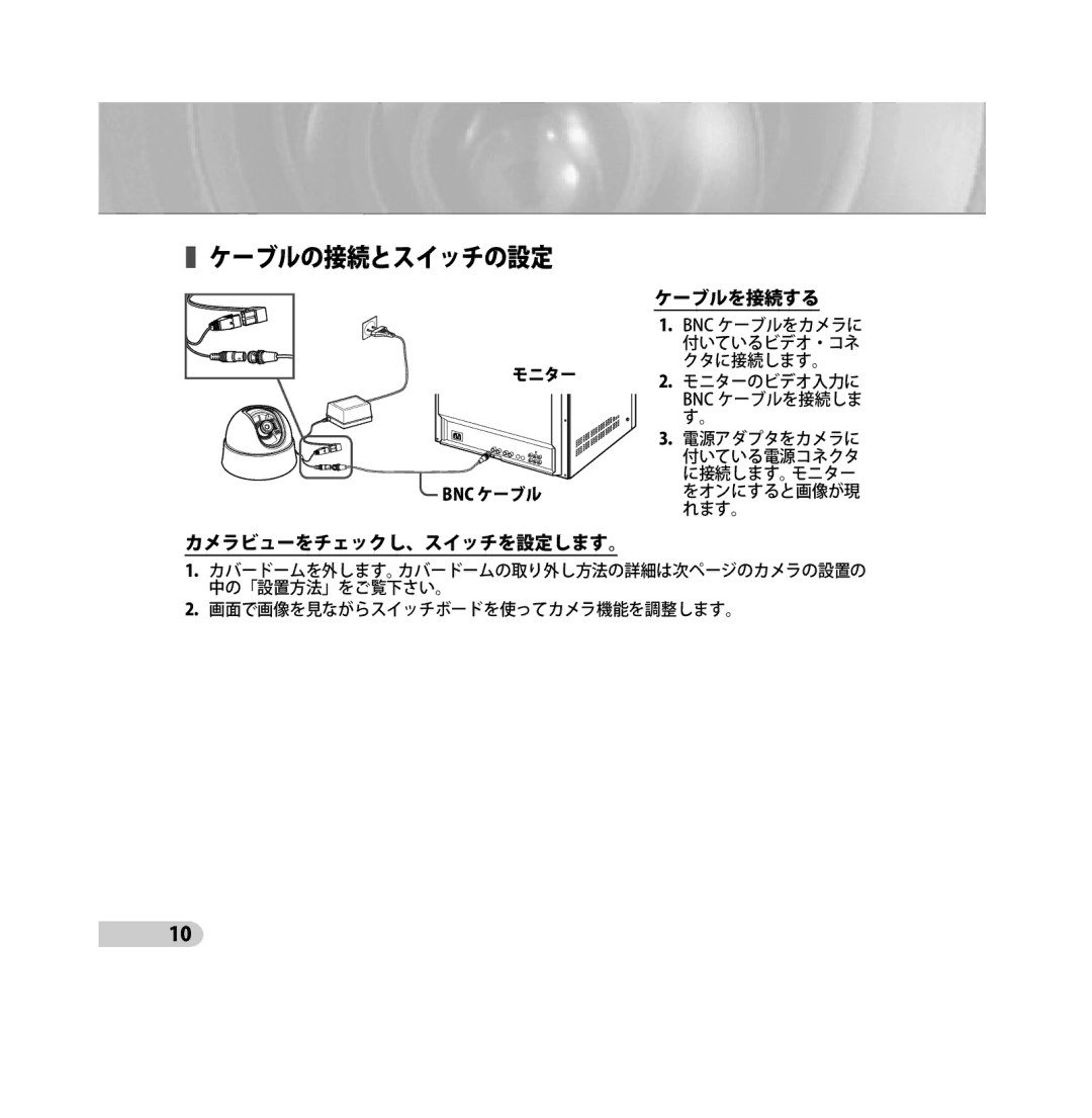 Samsung SCC-B5313P, SCC-B5315P, SCC-B5311P, SCC-B5315BP, SCC-B5311BP, SCC-B5313BP manual ケーブルの接続とスイッチの設定 