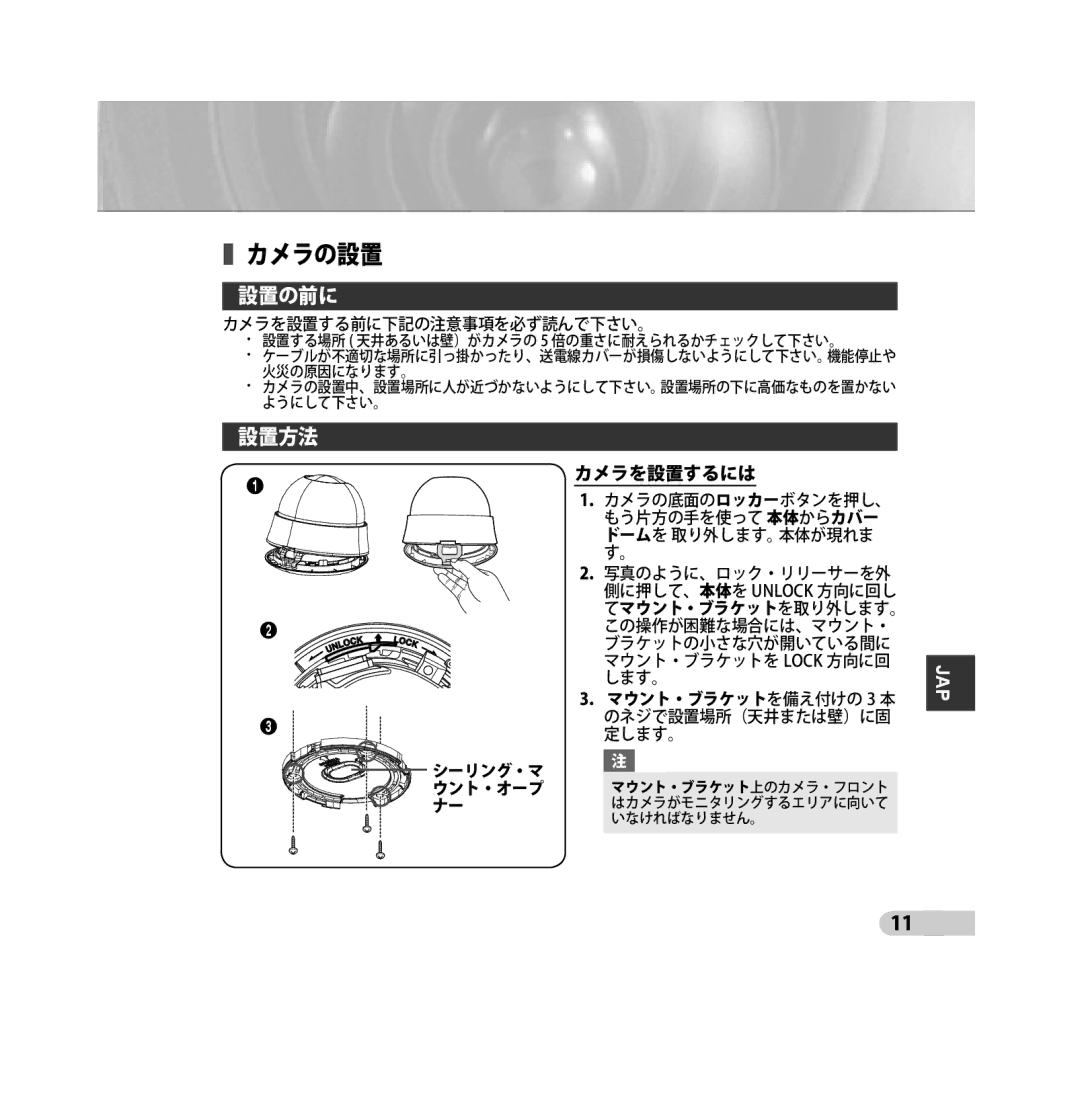 Samsung SCC-B5315P, SCC-B5313P, SCC-B5311P, SCC-B5315BP, SCC-B5311BP, SCC-B5313BP manual カメラの設置 