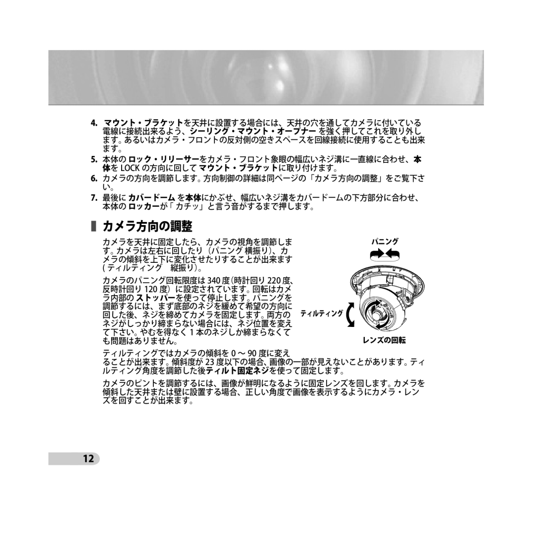 Samsung SCC-B5311P, SCC-B5313P, SCC-B5315P, SCC-B5315BP, SCC-B5311BP, SCC-B5313BP manual カメラ方向の調整 