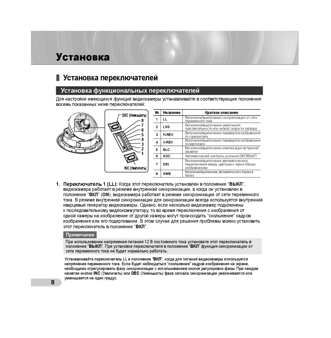 Samsung SCC-B5311BP, SCC-B5313P, SCC-B5315P manual Установка переключателей, Установка функциональных переключателей 