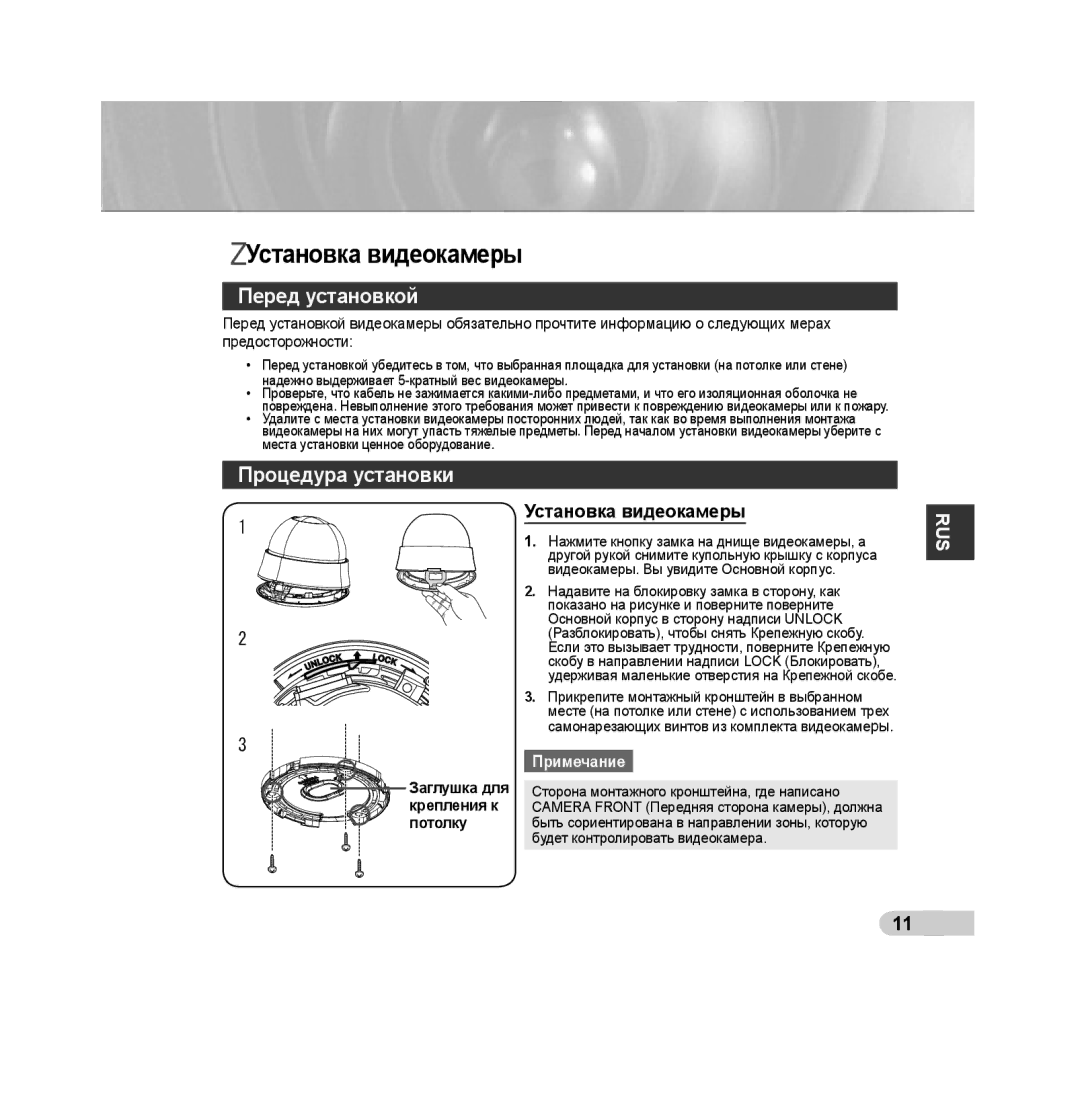 Samsung SCC-B5315P, SCC-B5313P, SCC-B5311P, SCC-B5315BP manual Установка видеокамеры, Перед установкой, Процедура установки 