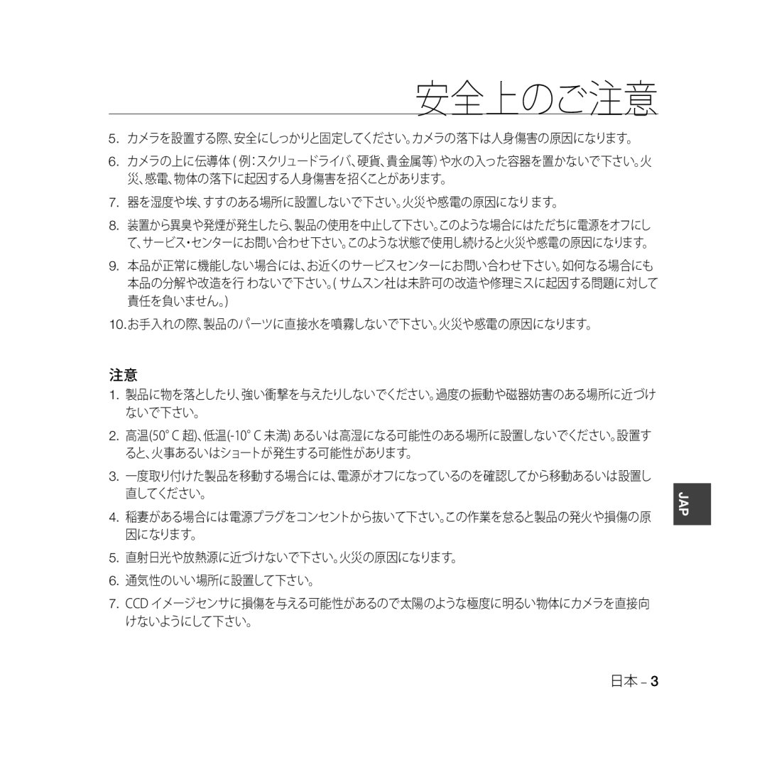 Samsung SCC-B5331P, SCC-B5335P manual 器を湿度や埃、すすのある場所に設置しないで下さい。火災や感電の原因になります。, 10.お手入れの際、製品のパーツに直接水を噴霧しないで下さい。火災や感電の原因になります。 