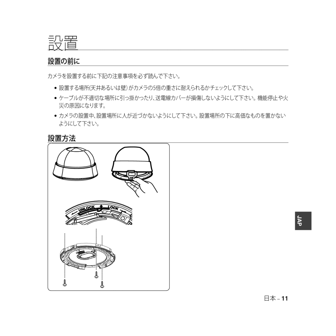 Samsung SCC-B5331P, SCC-B5335P, SCC-B5335BP, SCC-B5333BP, SCC-B5331BP, SCC-B5333P/CDM, SCC-B5331N manual 設置の前に 