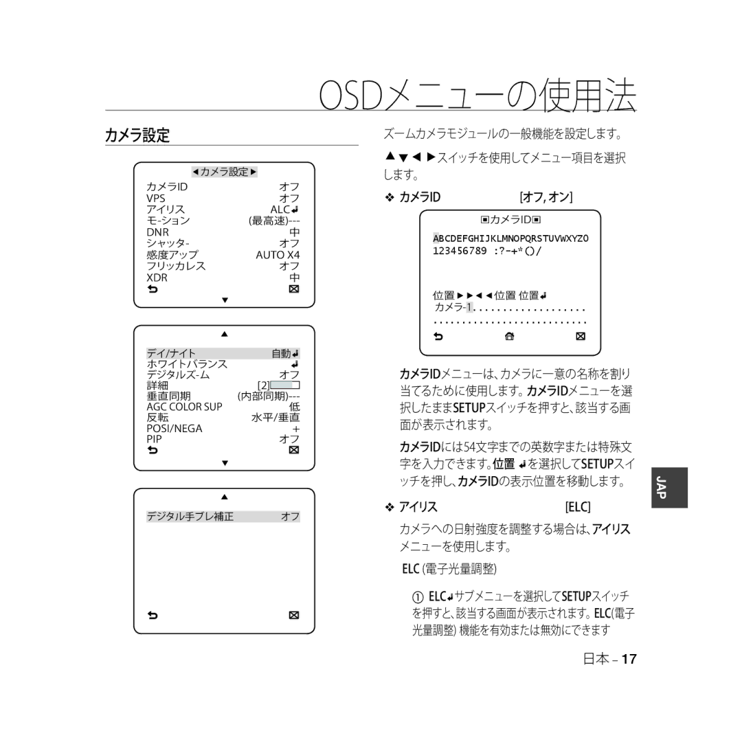 Samsung SCC-B5333BP, SCC-B5335P, SCC-B5335BP, SCC-B5333P, SCC-B5331P, SCC-B5331BP カメラid, アイリス, メニューを使用します。, Elc 電子光量調整 