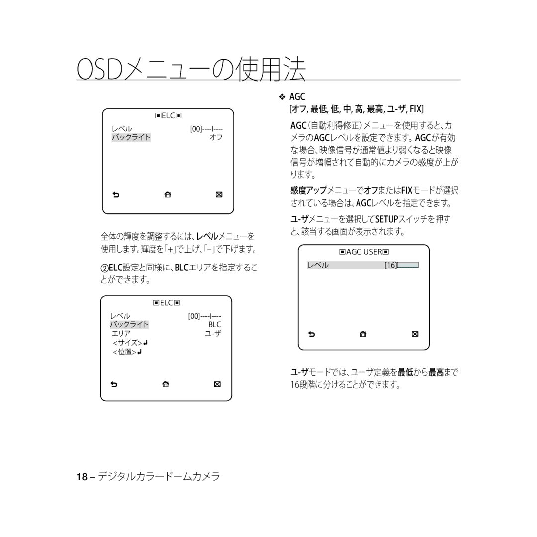 Samsung SCC-B5333P, SCC-B5335P, SCC-B5335BP, SCC-B5333BP, SCC-B5331P Agc, オフ, 最低, 低, 中, 高, 最高, ユ-ザ, Fix, 16段階に分けることができます。 