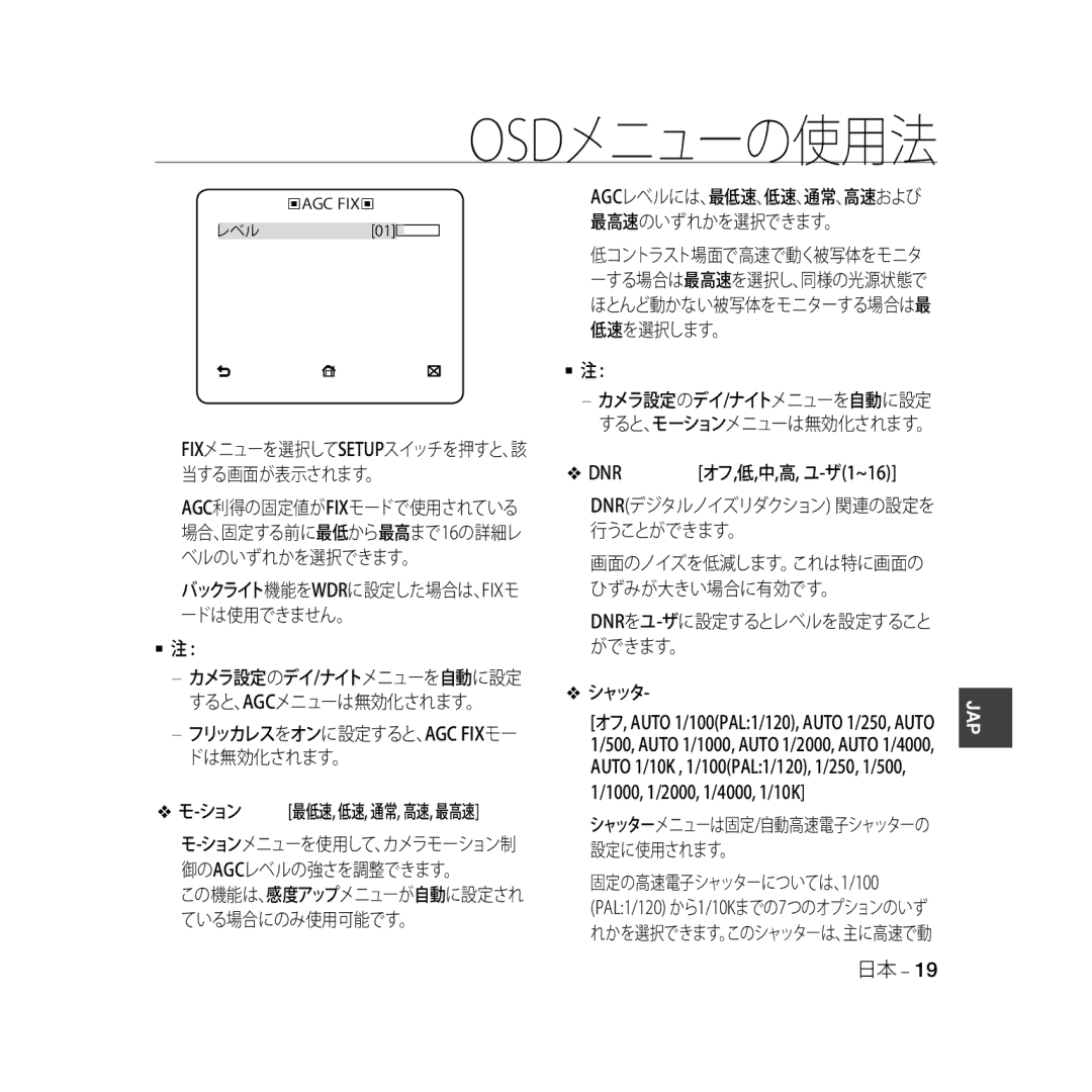 Samsung SCC-B5331P, SCC-B5335P manual 最高速のいずれかを選択できます。, DNR オフ,低,中,高, ユ-ザ1~16, Dnrデジタルノイズリダクション 関連の設定を 行うことができます。, シャッタ 