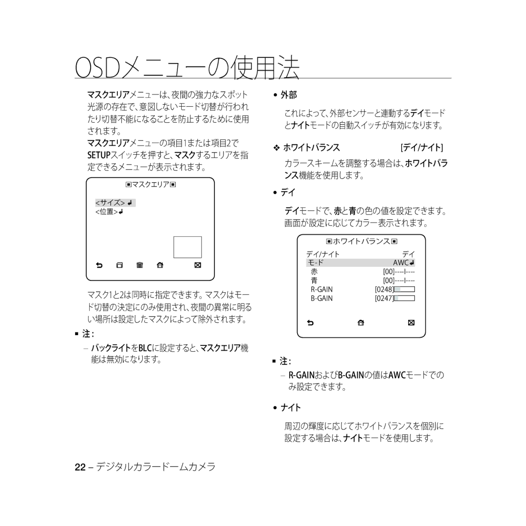 Samsung SCC-B5331N, SCC-B5335P, SCC-B5335BP, SCC-B5333BP, SCC-B5331P, SCC-B5331BP, SCC-B5333P/CDM manual ホワイトバランス 