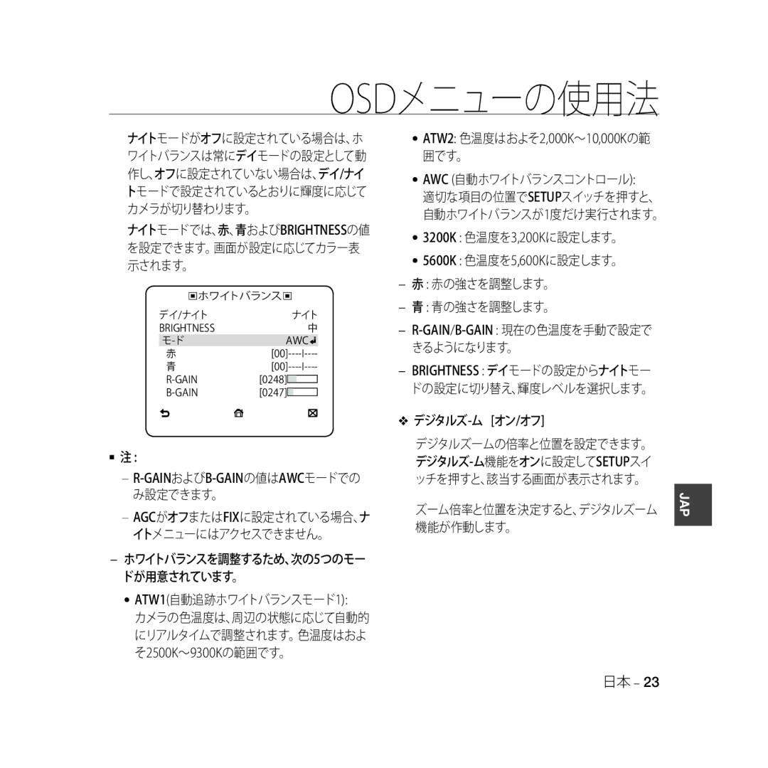 Samsung SCC-B5335P ATW1自動追跡ホワイトバランスモード1, Awc 自動ホワイトバランスコントロール, 赤の強さを調整します。 青の強さを調整します。, ッチを押すと、該当する画面が表示されます。, 機能が作動します。 