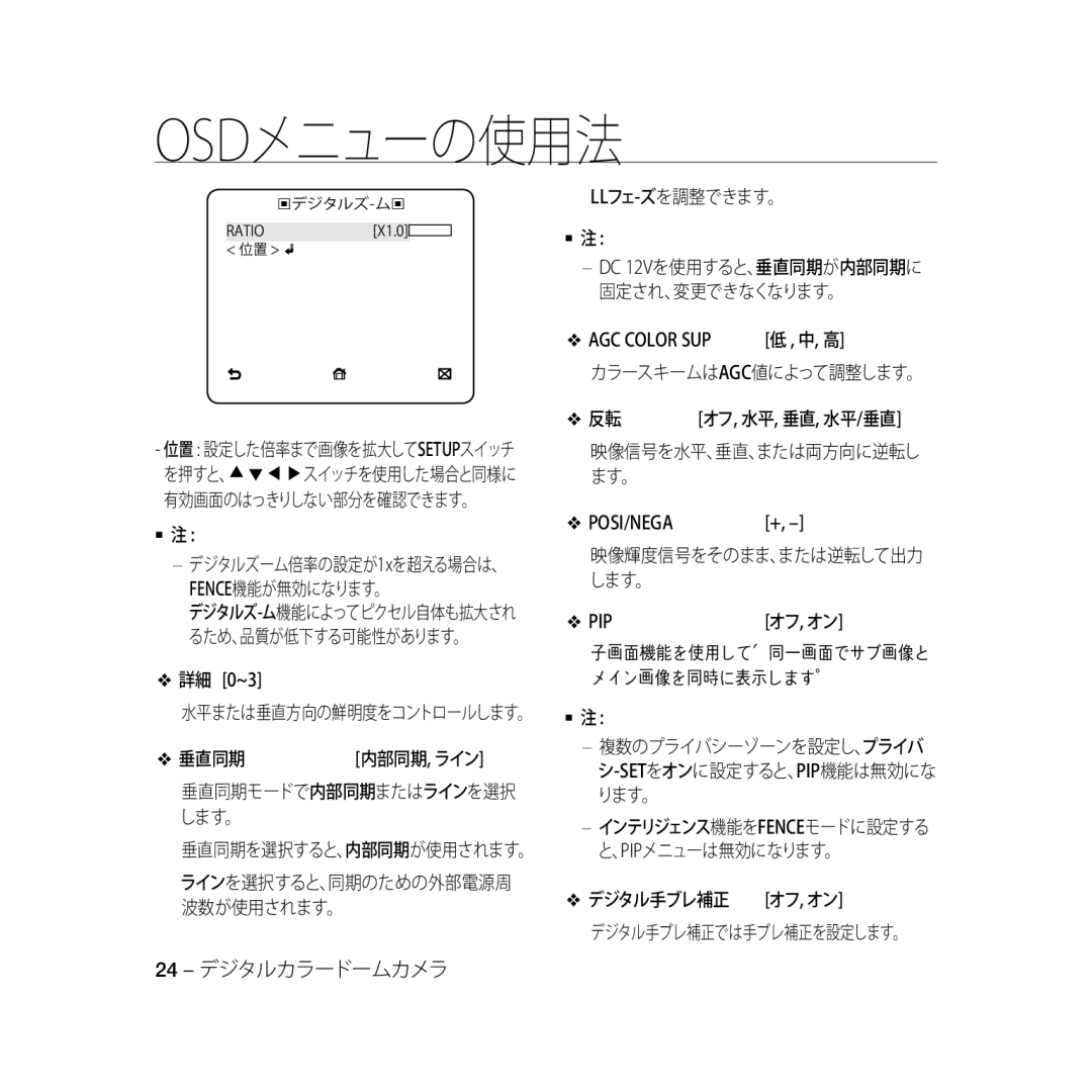 Samsung SCC-B5335BP, SCC-B5335P, SCC-B5333BP manual Llフェ-ズを調整できます。  注, 垂直同期, カラースキームはagc値によって調整します。 反転 オフ, 水平, 垂直, 水平/垂直 