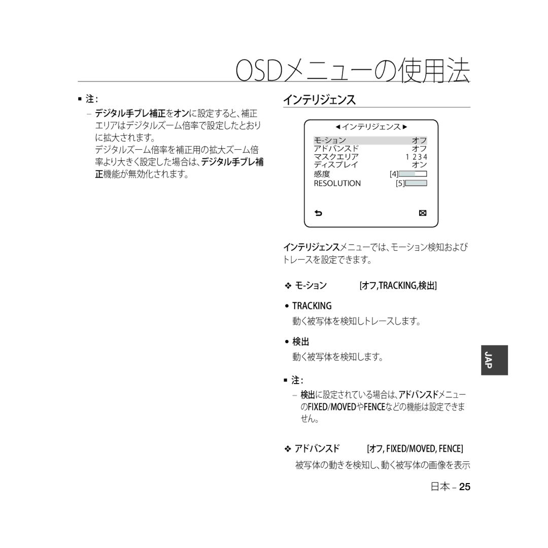 Samsung SCC-B5333BP, SCC-B5335P manual ションオフ,Tracking,検出, 動く被写体を検知しトレースします。 動く被写体を検知します。  注, アドバンスド オフ, FIXED/MOVED, Fence 